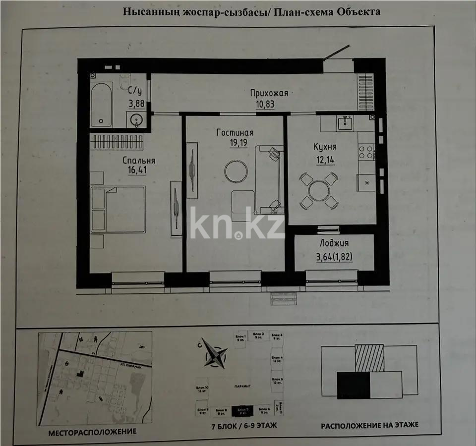 Продажа 2-комнатной квартиры, 64.27 м² в Астане
