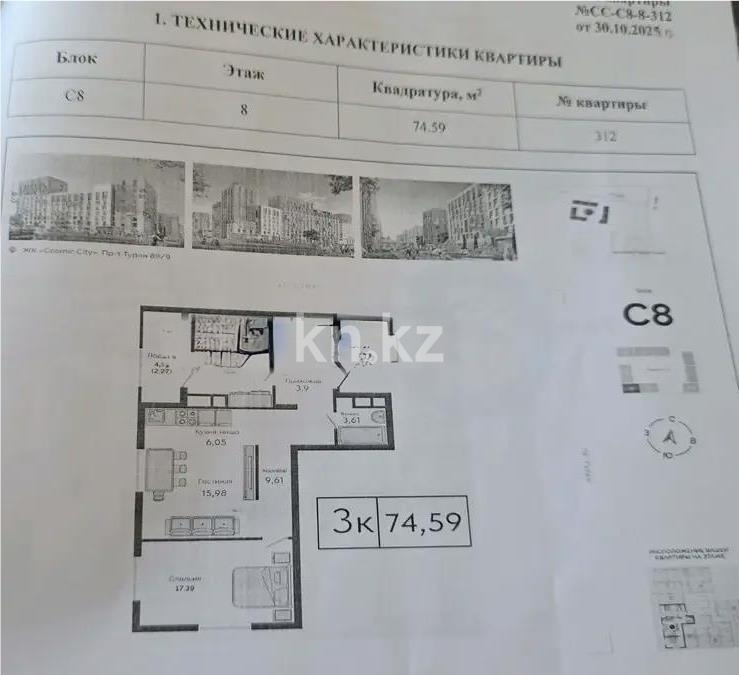 Продажа 3-комнатной квартиры, 74.59 м² в Астане
