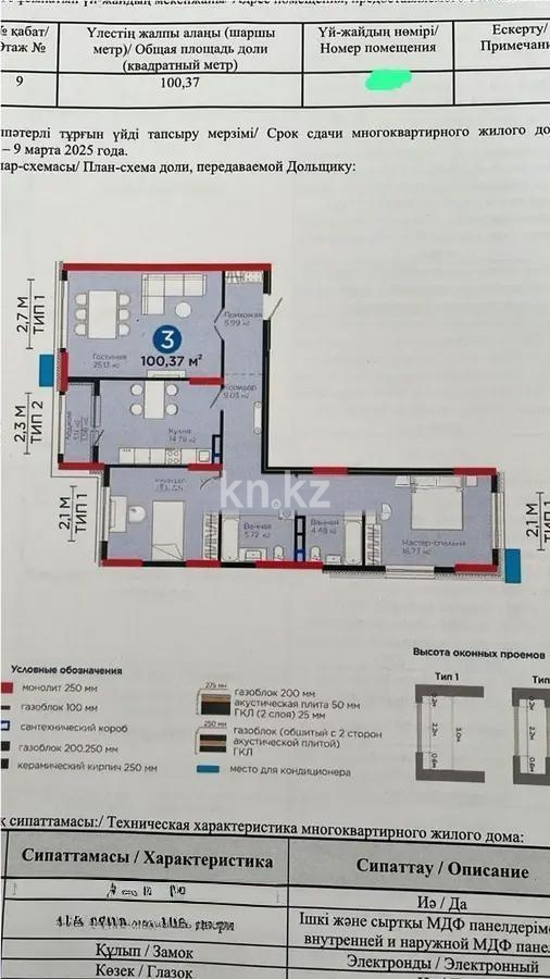 Продажа 3-комнатной квартиры, 100.37 м² в Астане