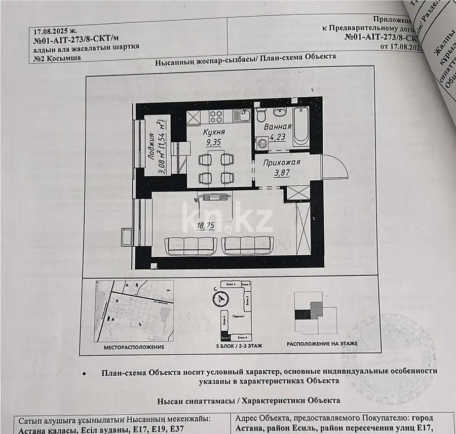 Продажа 1-комнатной квартиры, 38 м² в Астане