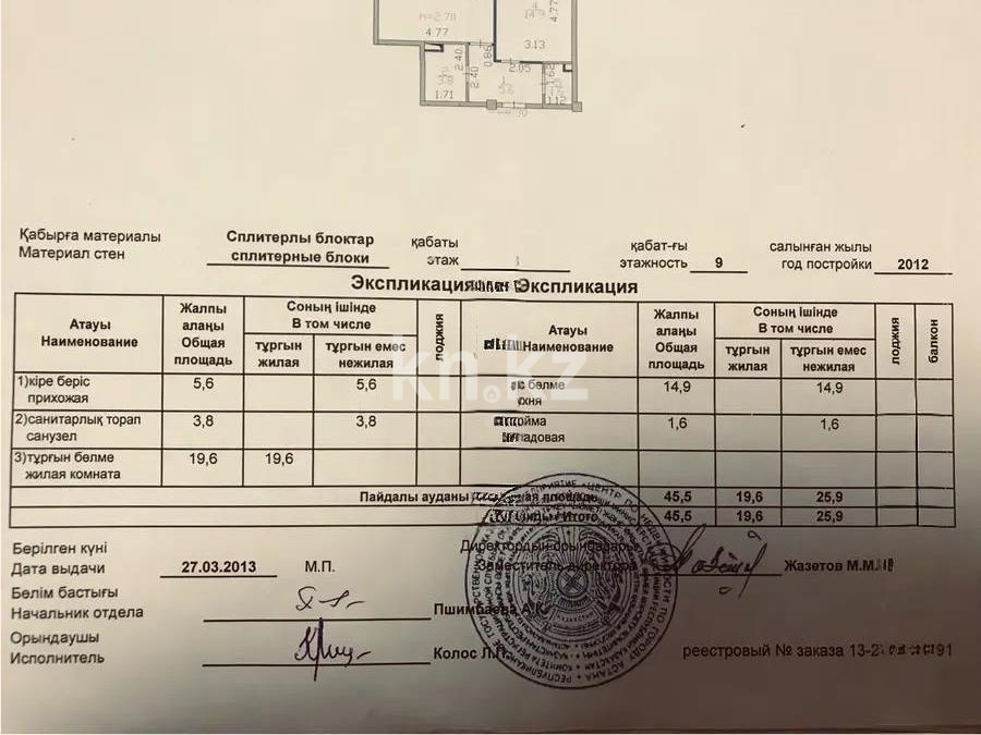 Продажа 1-комнатной квартиры, 45 м² в Астане - фото 2