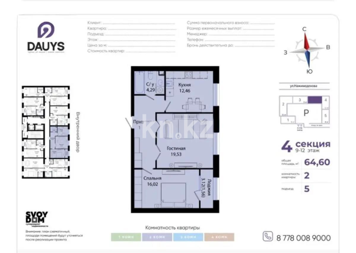 Продажа 2-комнатной квартиры, 65 м², ул. Нажимеденова, дом  28 в Астане