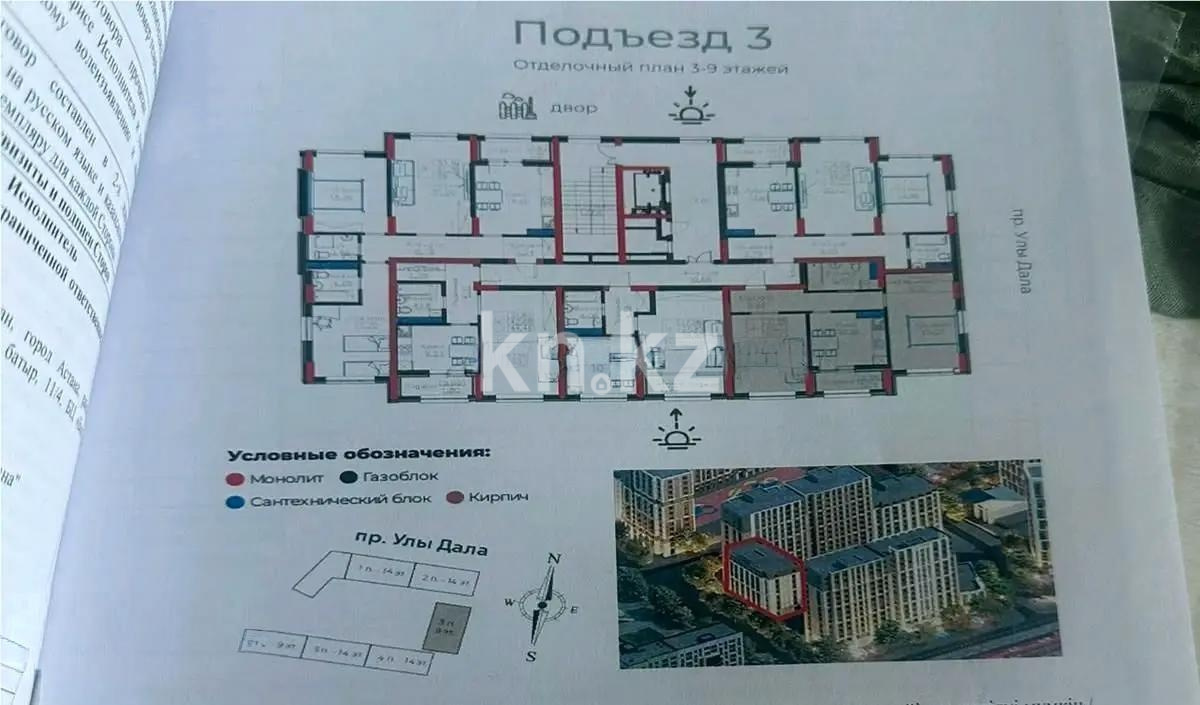 Продажа 2-комнатной квартиры, 63 м² в Астане