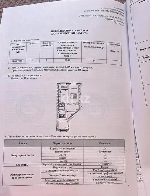 Продажа 2-комнатной квартиры, 59.96 м² в Астане