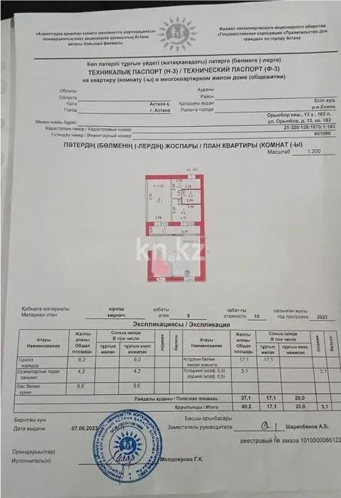 Продажа 1-комнатной квартиры, 41 м², ул. Орынбор, дом  13 в Астане - фото 6