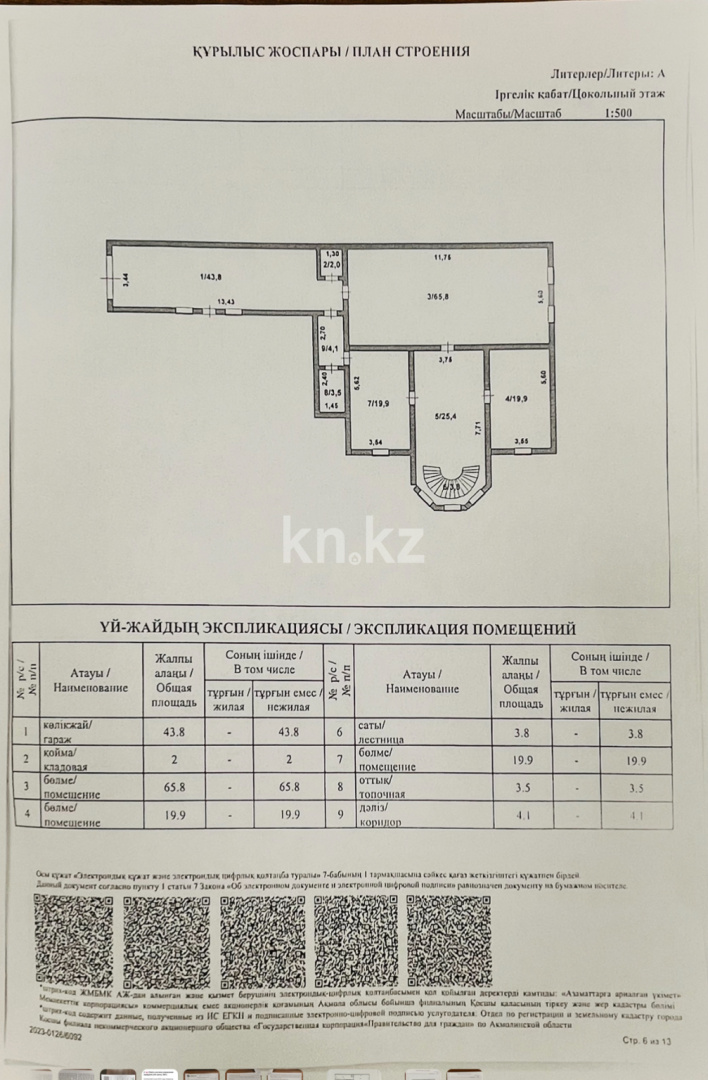 Продажа 7-комнатного дома, 515 м², Косшы, ул.Кобланды батыра в Акмолинской области - фото 4