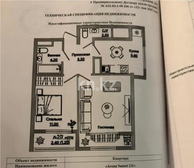 Продажа 1-комнатной квартиры, 52.1 м², ул. Момышулы, дом  11/1 в Алматы