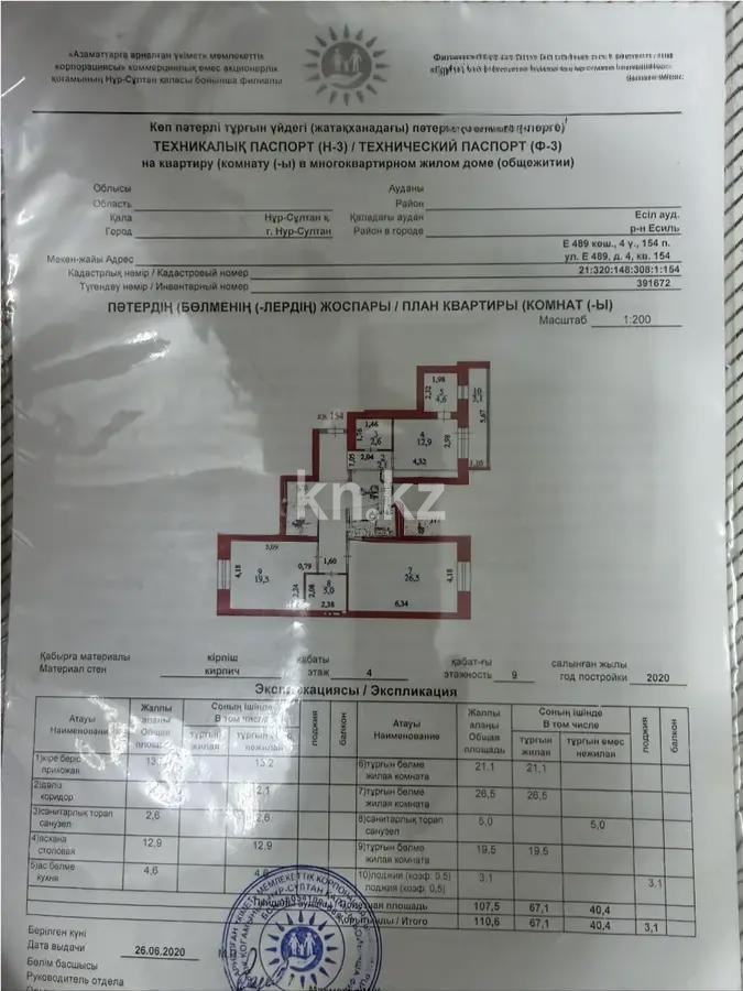 Продажа 3-комнатной квартиры, 110 м², ул. Е-489, дом  4 в Астане