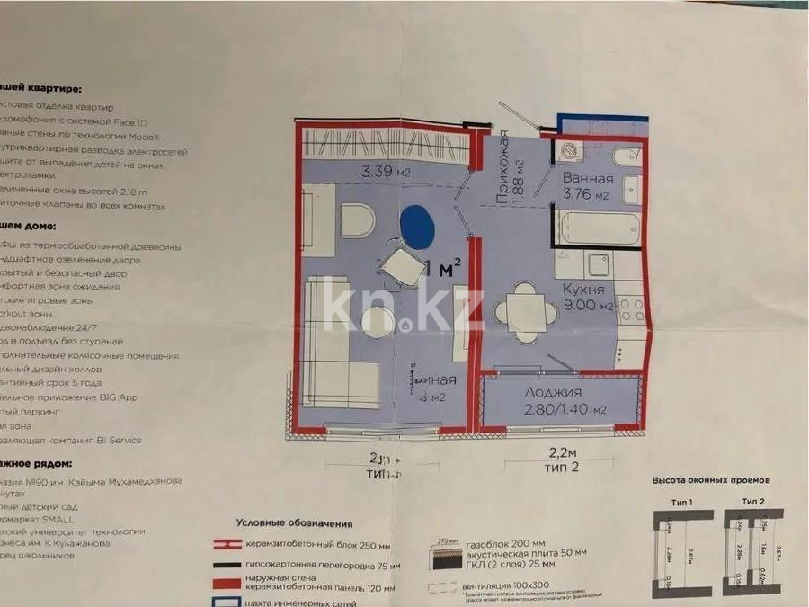 Продажа 1-комнатной квартиры, 34.51 м² в Астане - фото 3