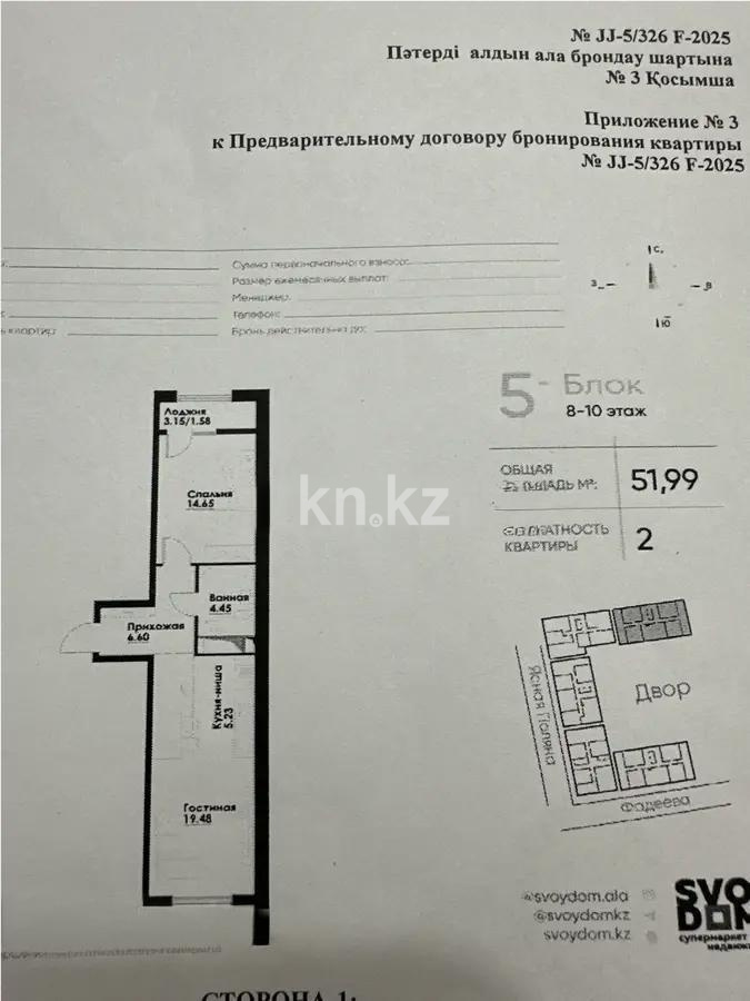 Продажа 2-комнатной квартиры, 52 м², ул. Фадеева, дом  38г в Алматы