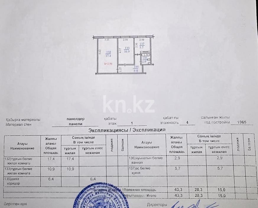 Продажа 2-комнатной квартиры, 43.3 м² в Алматы - фото 2