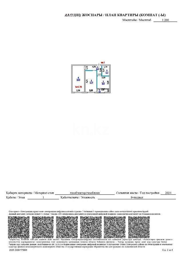 Продажа 2-комнатной квартиры, 55 м², ул. Райымбек батыра, дом  274 в Алматы - фото 4