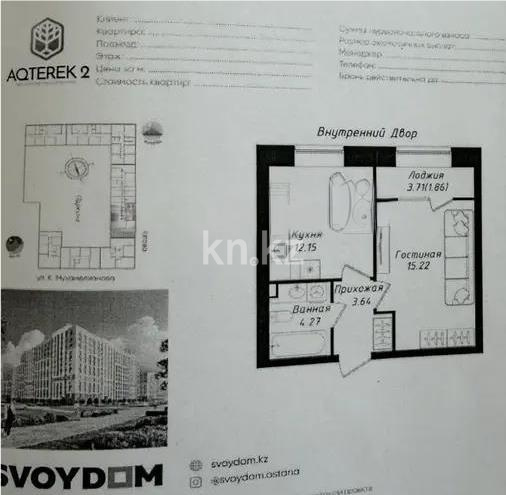 Продажа 1-комнатной квартиры, 37.2 м² в Астане