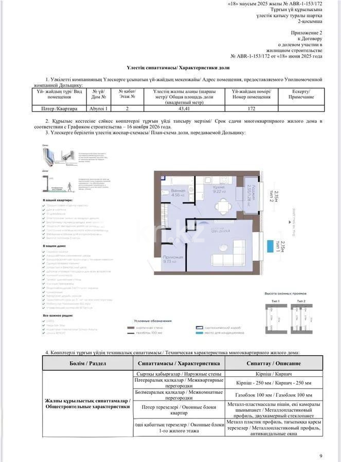 Продажа 1-комнатной квартиры, 44 м² в Астане
