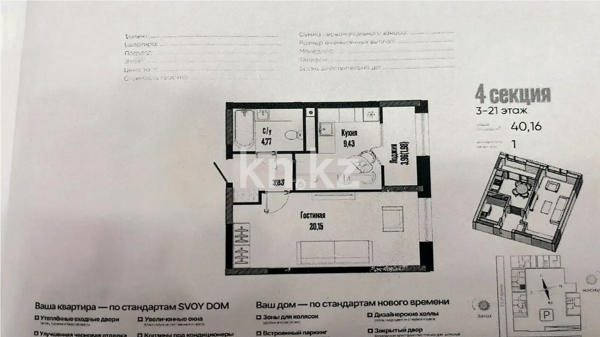 Продажа 1-комнатной квартиры, 40.71 м² в Астане