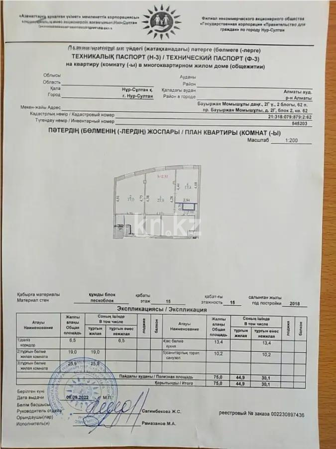 Продажа 2-комнатной квартиры, 75 м², пр. Момышулы, дом  2/4а в Астане