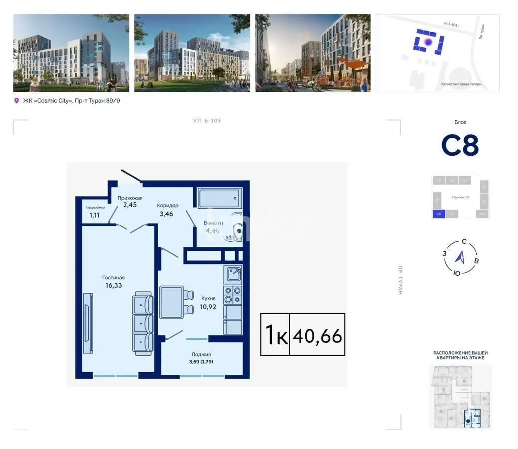 Продажа 1-комнатной квартиры, 40.66 м², пр. Туран, дом  89/3 стр в Астане