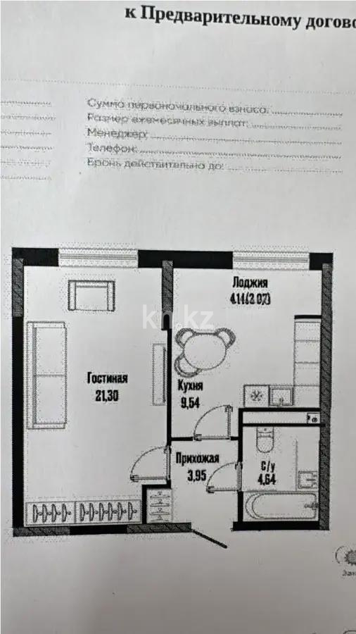 Продажа 1-комнатной квартиры, 41.5 м² в Астане