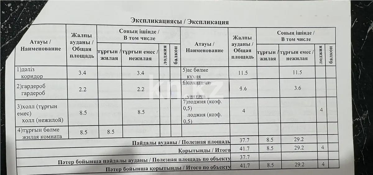 Продажа 2-комнатной квартиры, 42 м² в Астане - фото 8