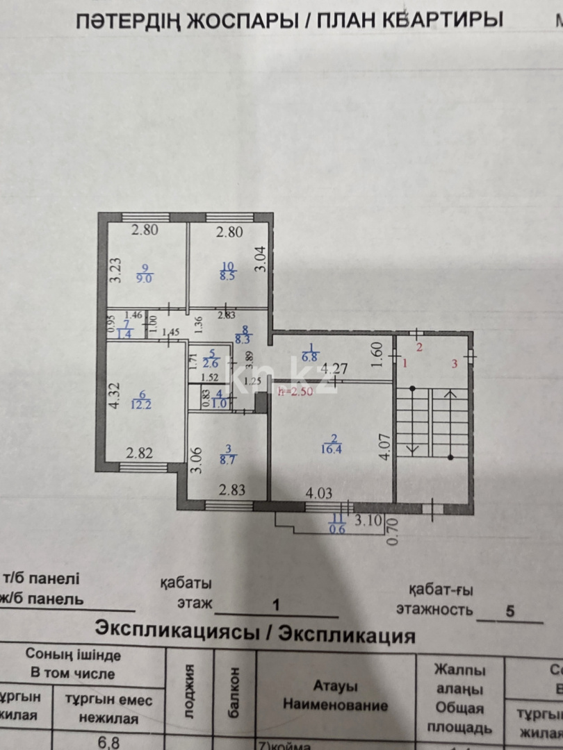Продажа 4-комнатной квартиры, 76 м², мкр. Орбита-1, дом  11 в Караганде - фото 31