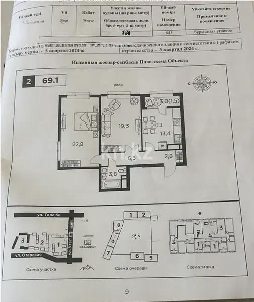 Продажа 2-комнатной квартиры, 70 м², ул. Утеген батыра, дом  11в в Алматы - фото 3