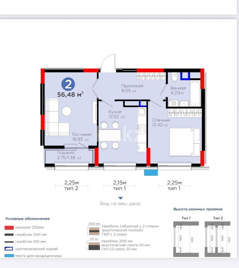 Продажа 2-комнатной квартиры, 56.4 м², ул. Рыскулова в Астане