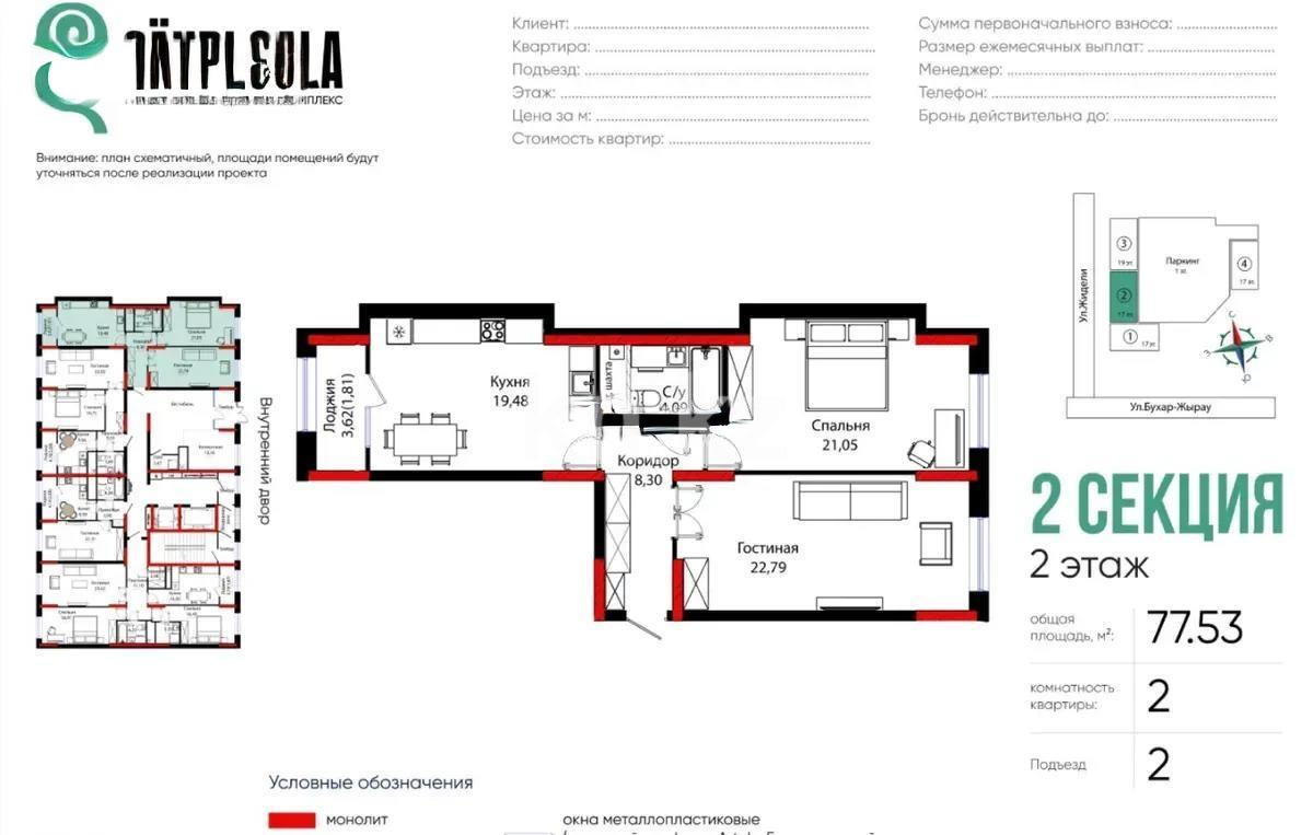 Продажа 3-комнатной квартиры, 78 м², ул. Бухар жырау, дом  12/2 в Астане