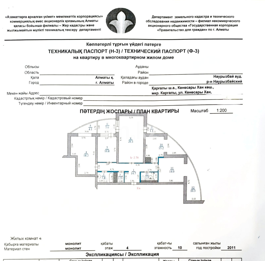 Продажа 4-комнатной квартиры, 129.4 м², ул. Кенесары хана в Алматы - фото 3