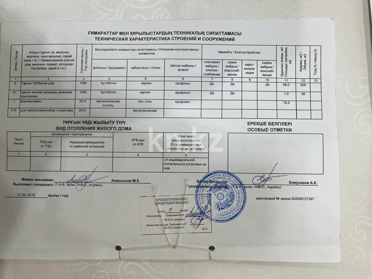 Продажа 4-комнатного дома, 125.1 м² в Алматы - фото 40