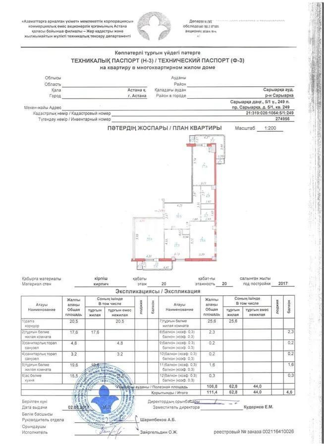 Продажа 3-комнатной квартиры, 111 м² в Астане - фото 7
