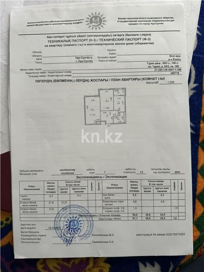 Продажа 2-комнатной квартиры, 61.1 м², пр. Туран, дом  59/2 в Астане - фото 8