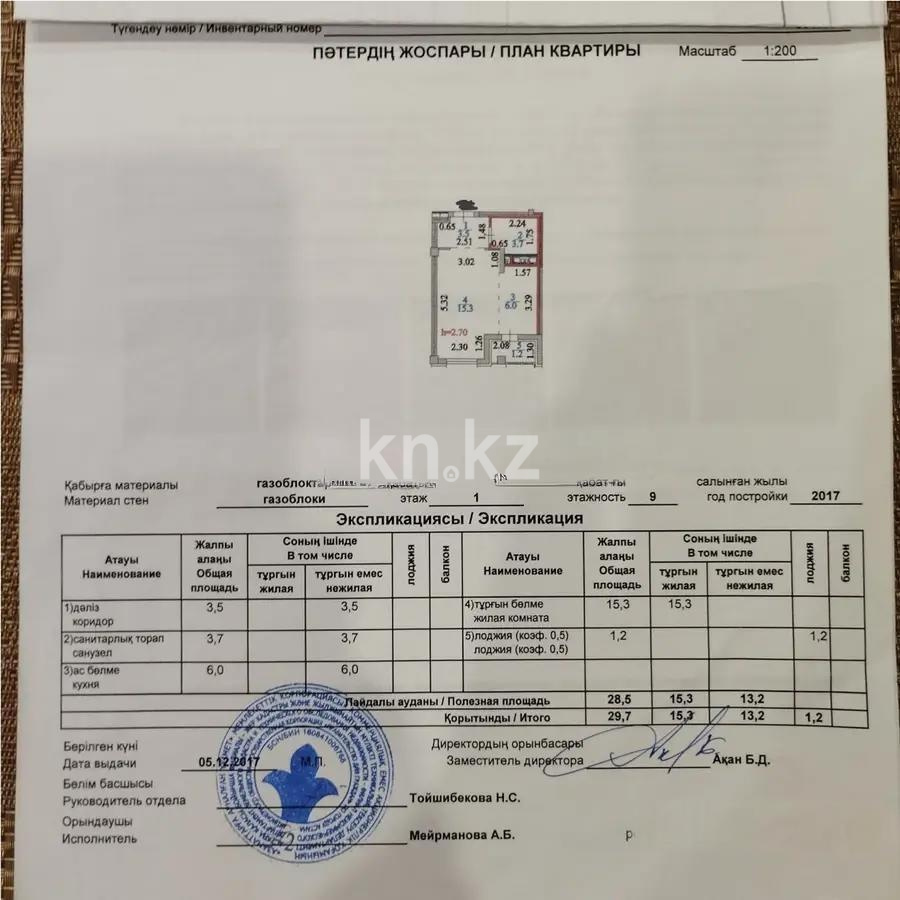 Продажа 1-комнатной квартиры, 30 м² в Астане - фото 3