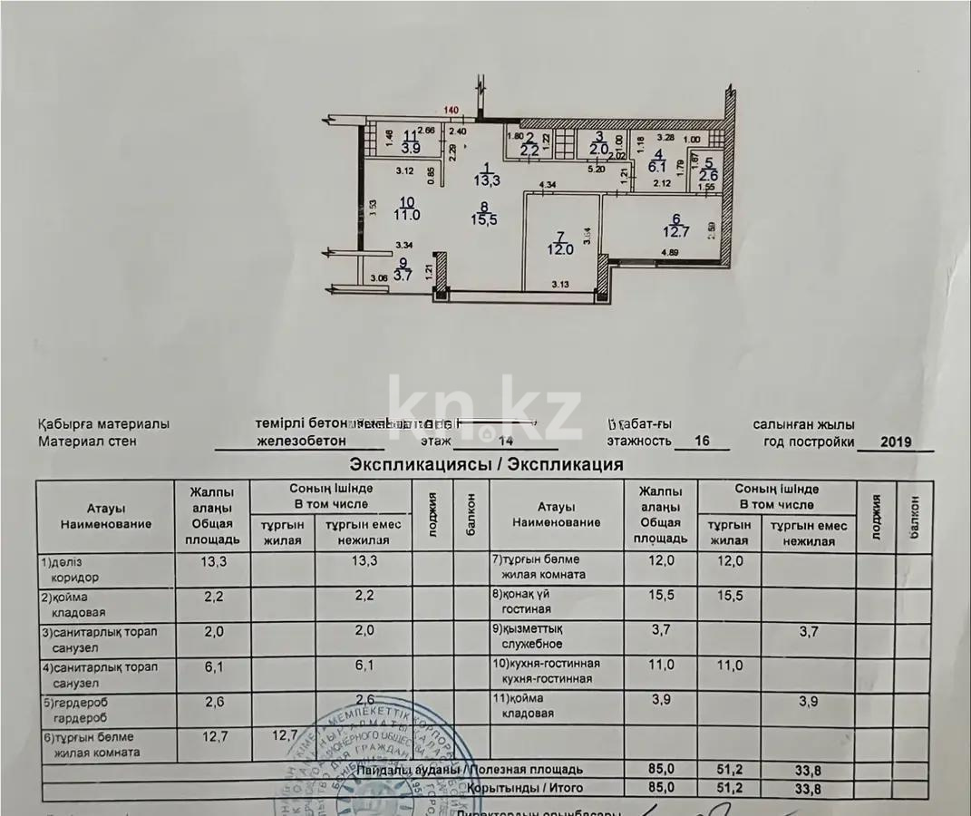 Продажа 3-комнатной квартиры, 85 м², мкр-н Коктем-3, дом  24 в Алматы - фото 9