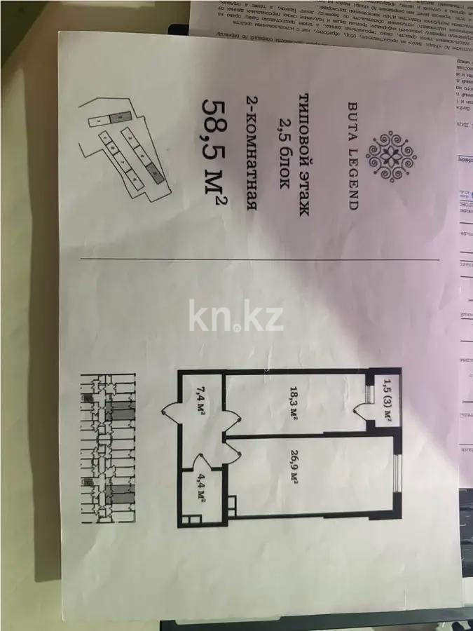 Продажа 2-комнатной квартиры, 58.5 м², пр. Рыскулова, дом  103/7 стр в Алматы - фото 3