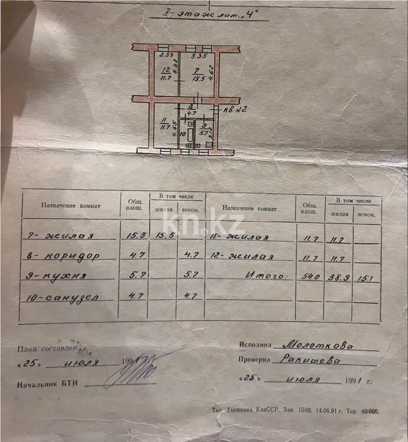 Продажа 3-комнатной квартиры, 54 м² в Алматы