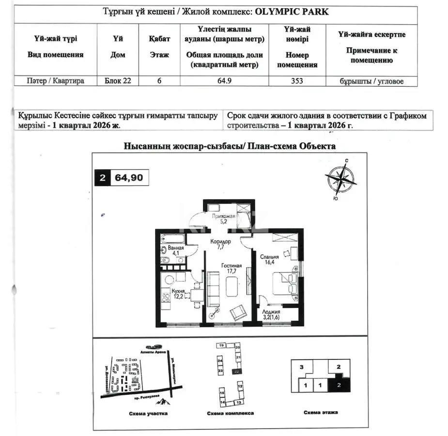 Продажа 2-комнатной квартиры, 64.9 м² в Алматы
