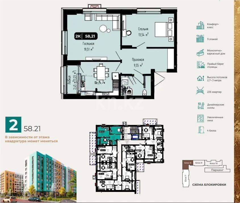 Продажа 2-комнатной квартиры, 58.7 м² в Астане