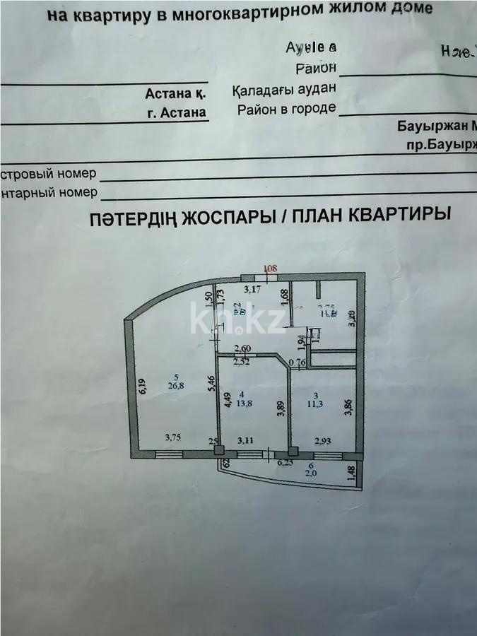 Продажа 2-комнатной квартиры, 75.3 м² в Астане - фото 5