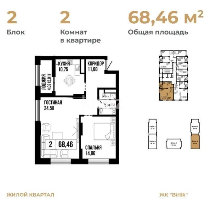 Продажа 2-комнатной квартиры, 69 м² в Астане