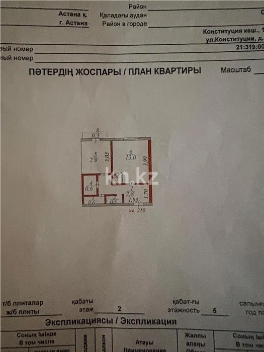 Продажа 1-комнатной квартиры, 21 м² в Астане