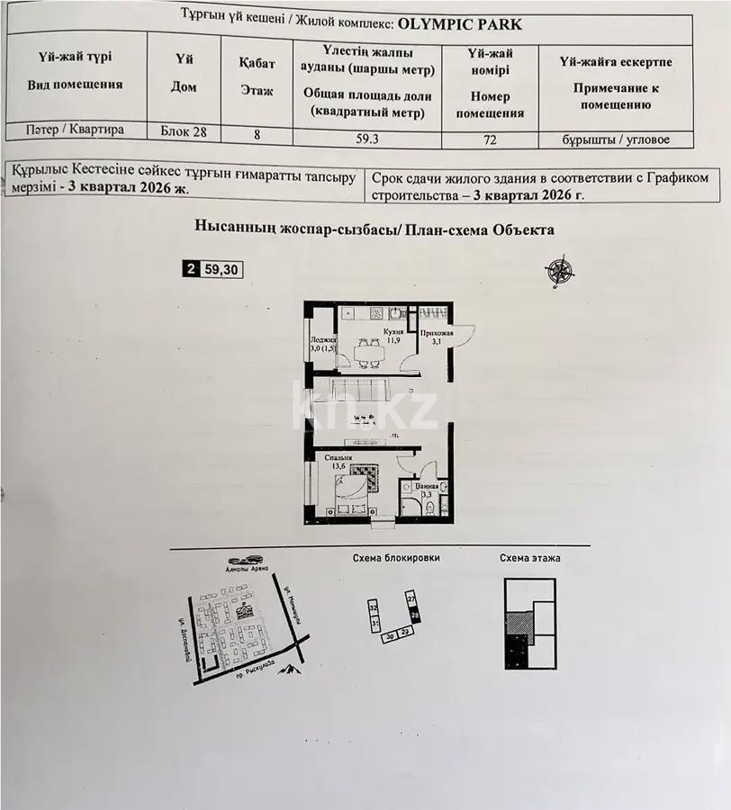 Продажа 2-комнатной квартиры, 59.3 м² в Алматы