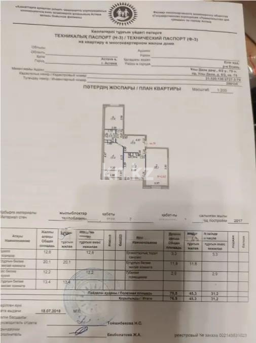 Продажа 3-комнатной квартиры, 76.5 м², пр. Улы Дала, дом  56/1 в Астане - фото 7
