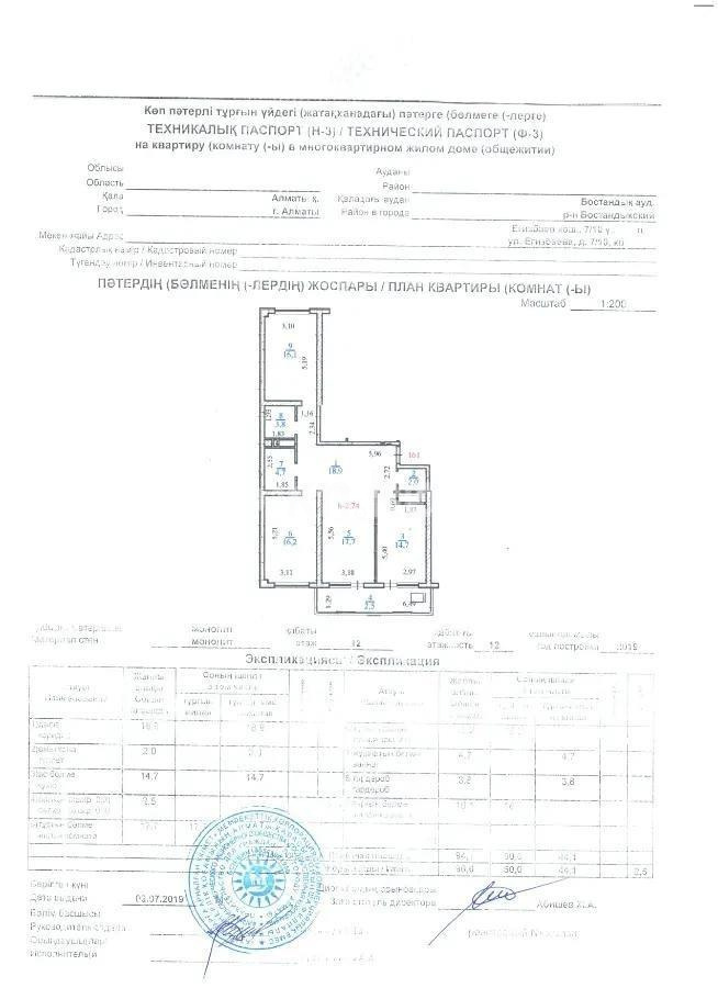 Продажа 3-комнатной квартиры, 97 м² в Алматы - фото 8
