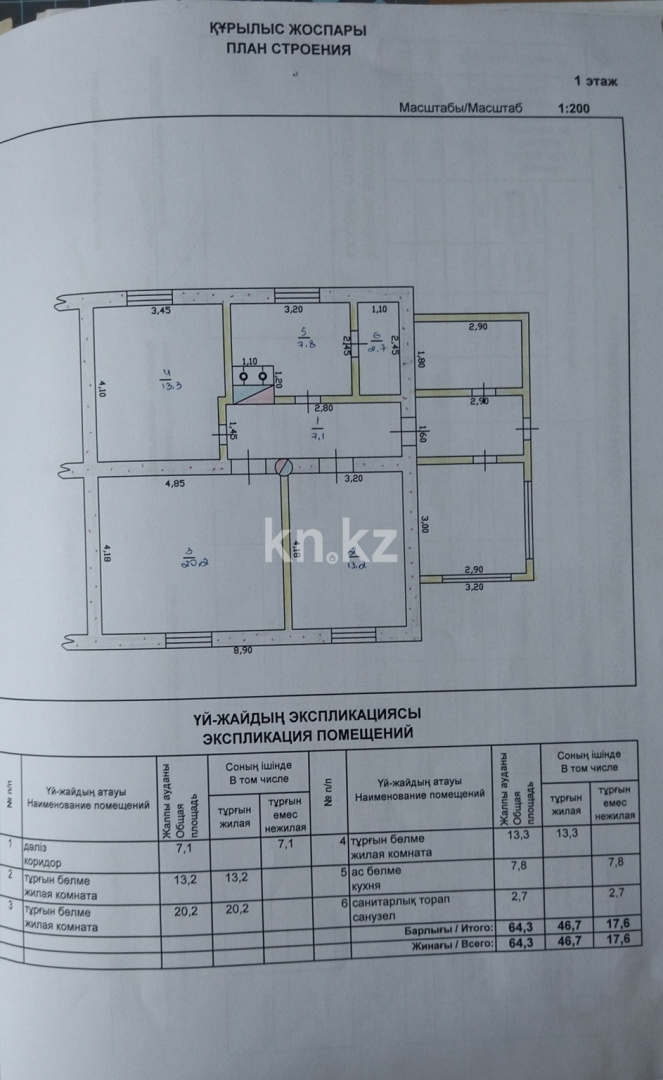 Продажа 3-комнатного дома, 64 м² в Алматинской области - фото 2