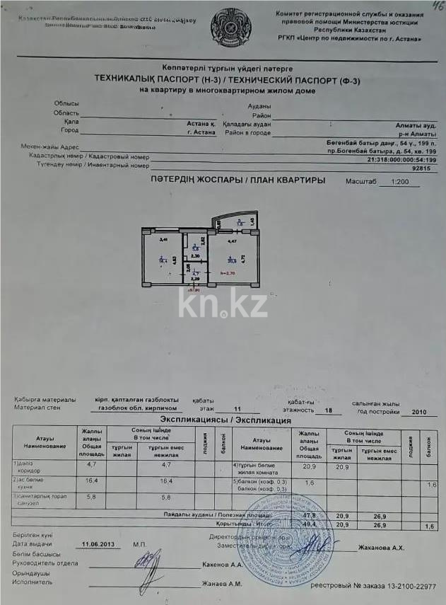 Продажа 2-комнатной квартиры, 50 м² в Астане - фото 5