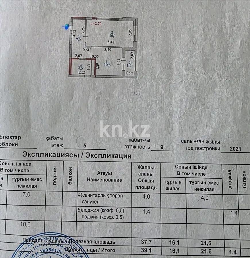 Продажа 1-комнатной квартиры, 40 м² в Астане - фото 5