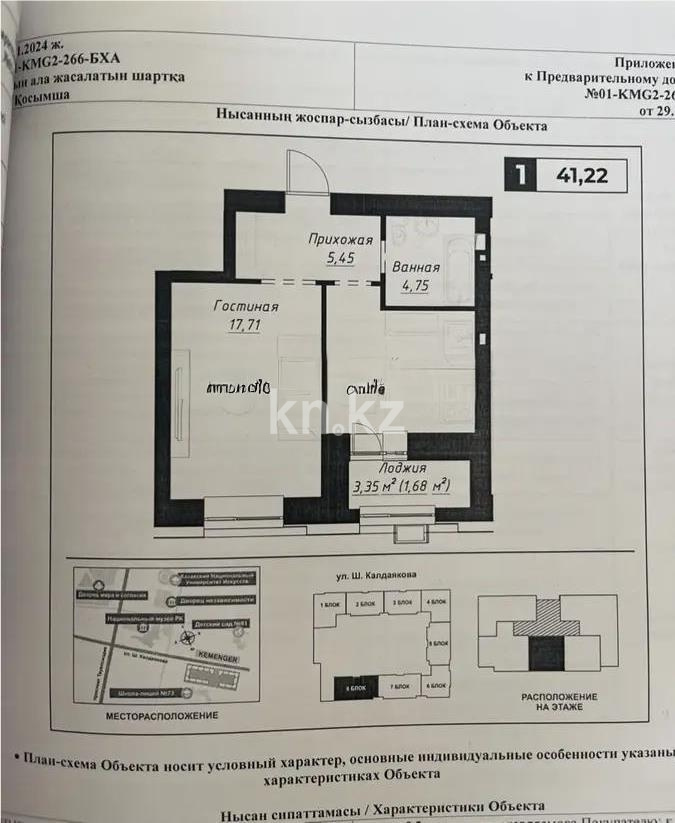 Продажа 1-комнатной квартиры, 41.22 м² в Астане