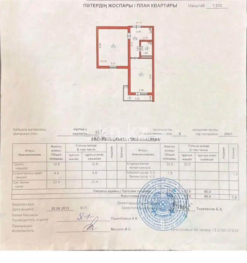 Продажа 1-комнатной квартиры, 72.6 м² в Астане - фото 4