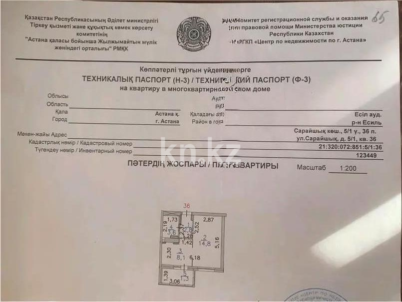 Продажа 1-комнатной квартиры, 30.6 м² в Астане