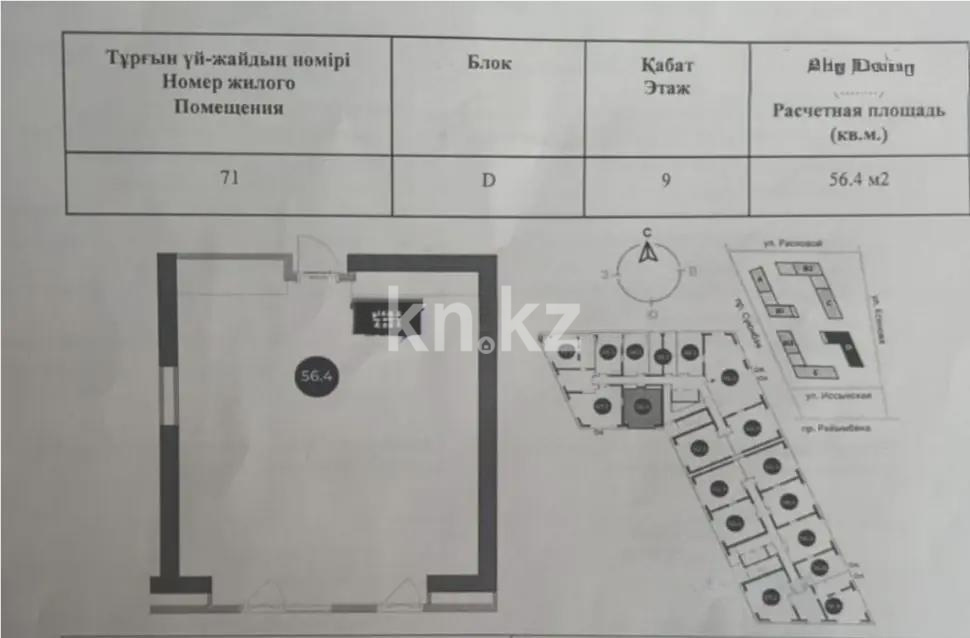Продажа 2-комнатной квартиры, 56.4 м² в Алматы - фото 2